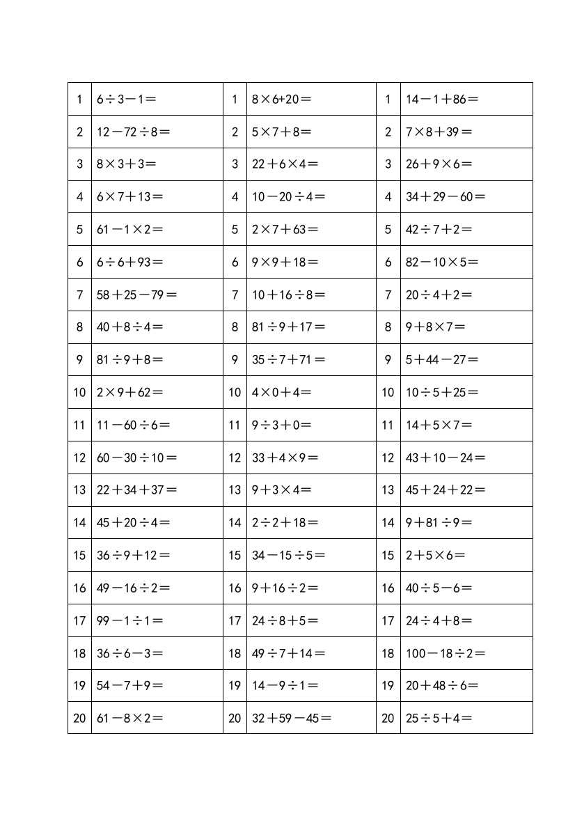 二年级100以内加减乘除混合运算直接打印