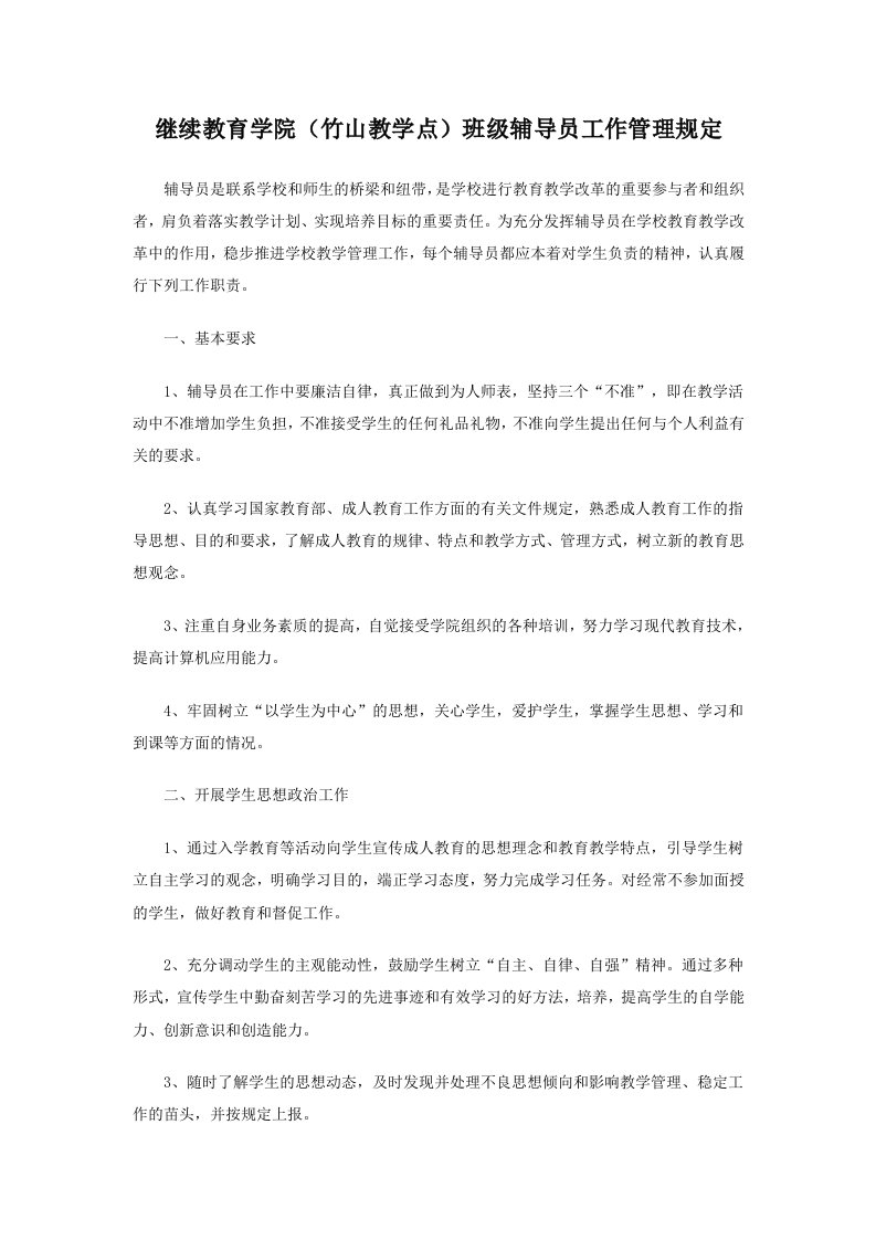 继续教育学生管理员职责