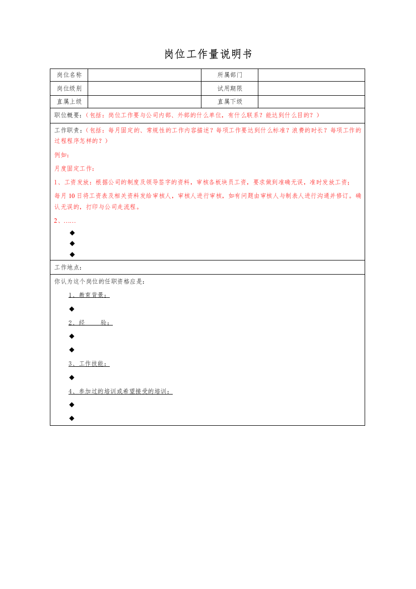 岗位工作量调查模版——工作分析用