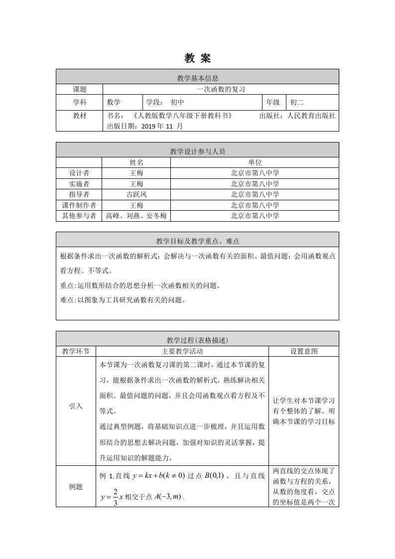 八年级数学上册一次函数复习第二课时1教案