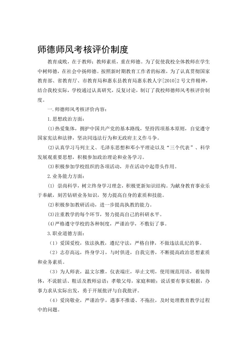 师德师风评价考核制度