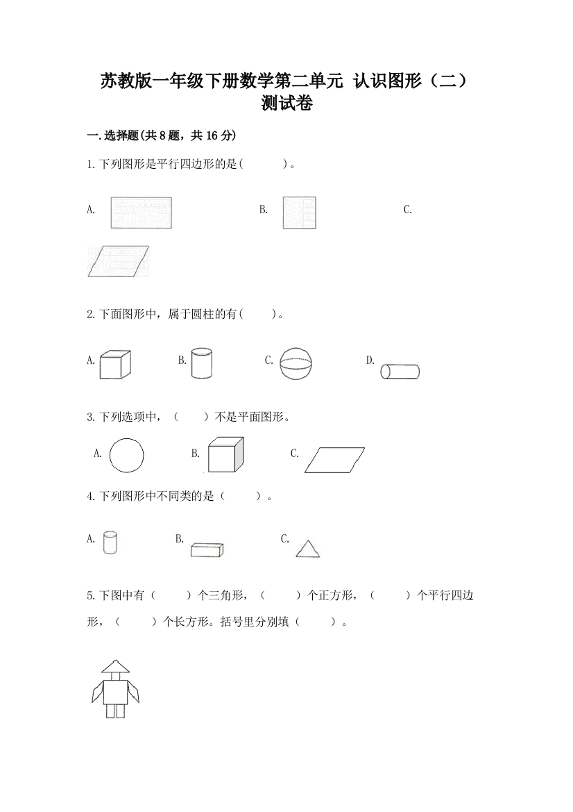 苏教版一年级下册数学第二单元