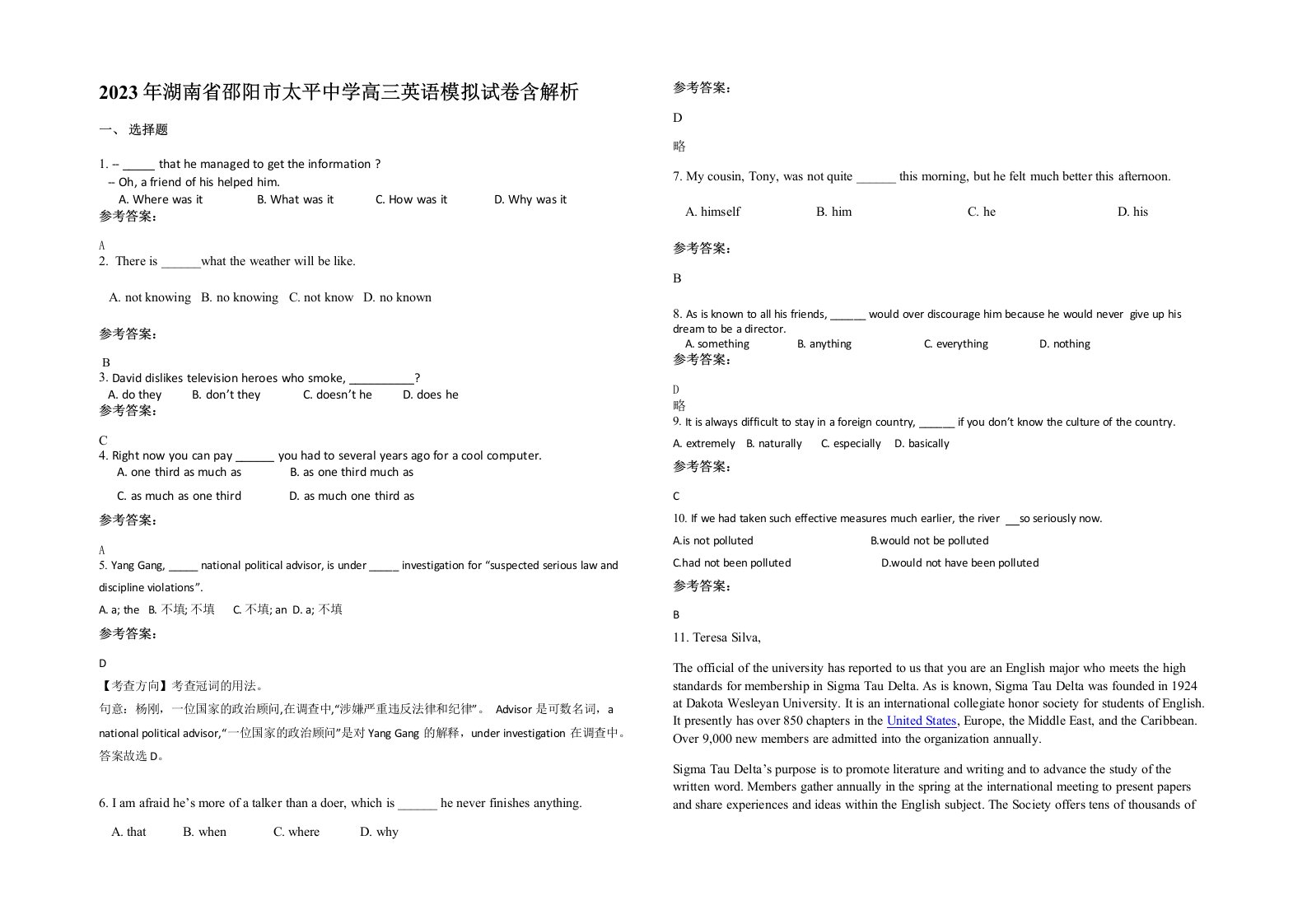 2023年湖南省邵阳市太平中学高三英语模拟试卷含解析