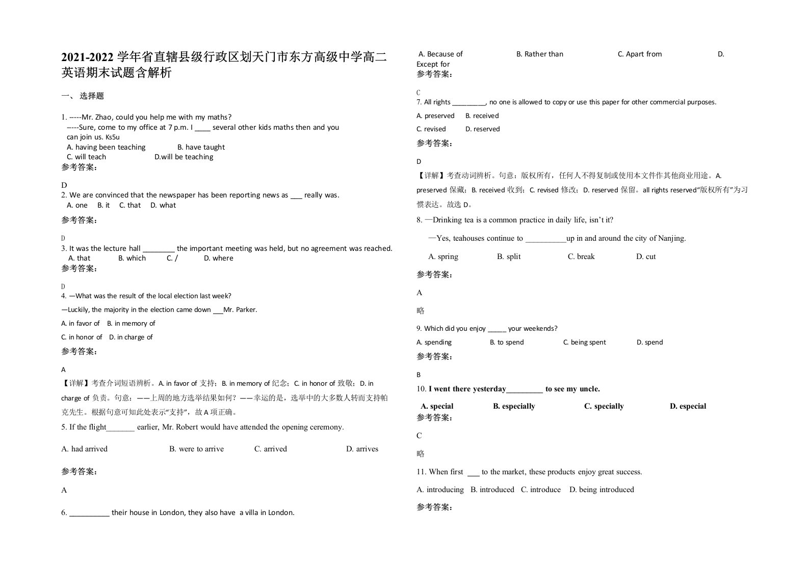 2021-2022学年省直辖县级行政区划天门市东方高级中学高二英语期末试题含解析