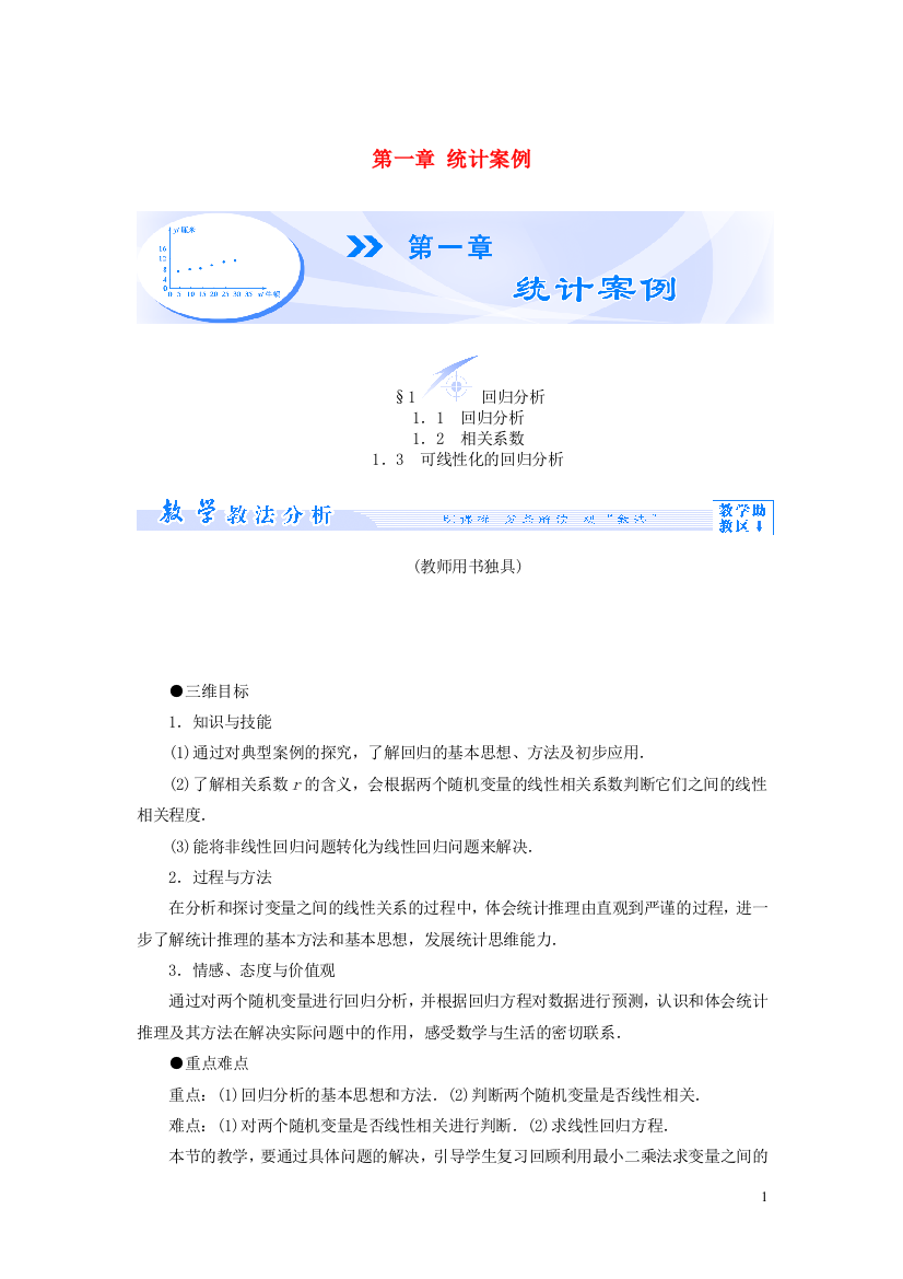 【课堂新坐标】（教师用书）2013-2014学年高中数学