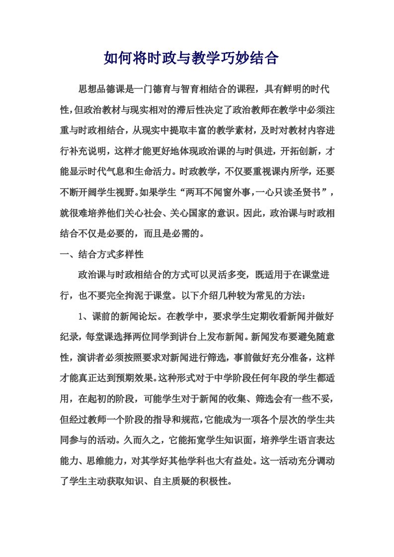 如何将时政与教学巧妙结合