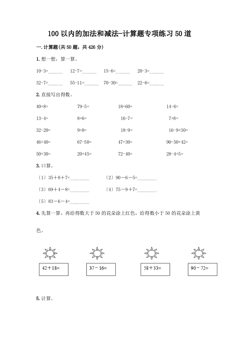 100以内的加法和减法-计算题专项练习50道带答案【轻巧夺冠】