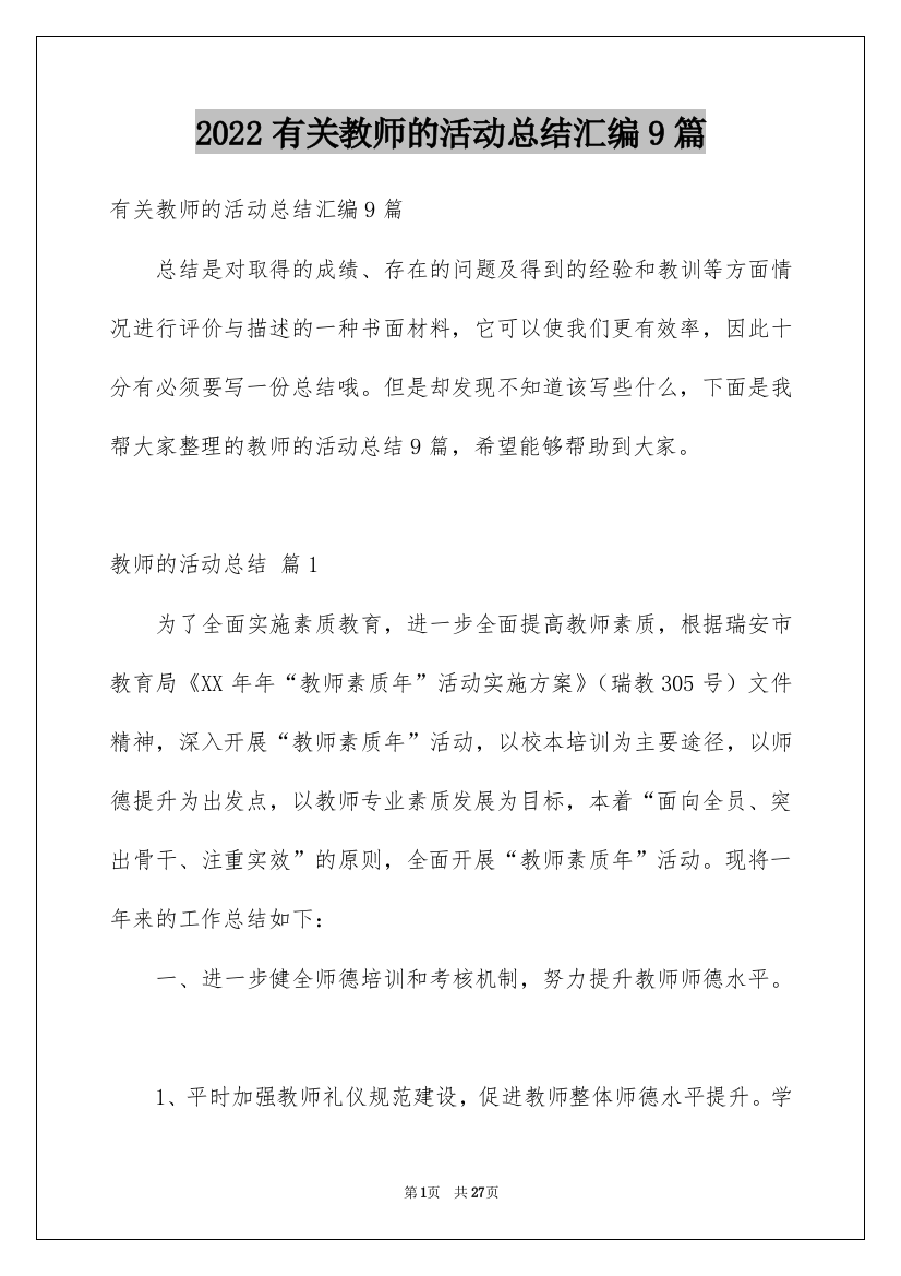 2022有关教师的活动总结汇编9篇