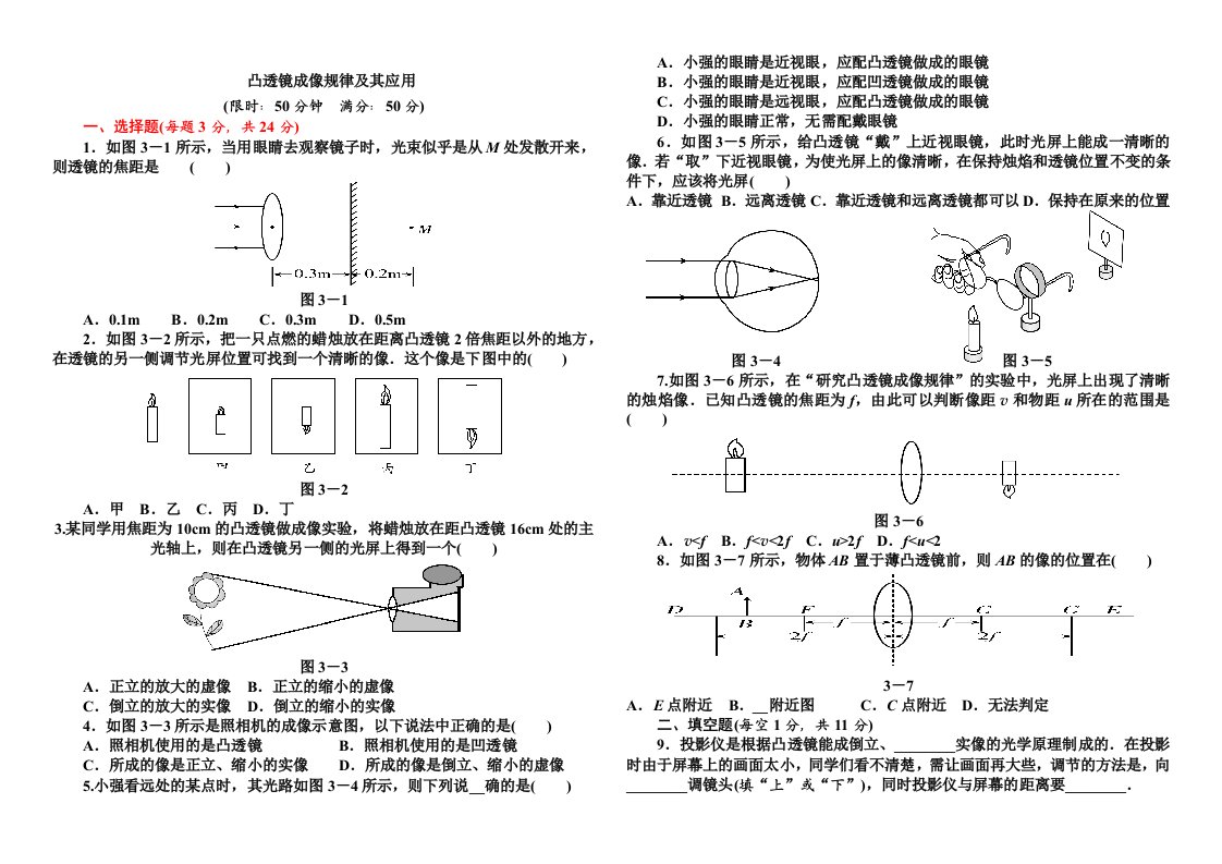 凸透镜成像规律及其应用