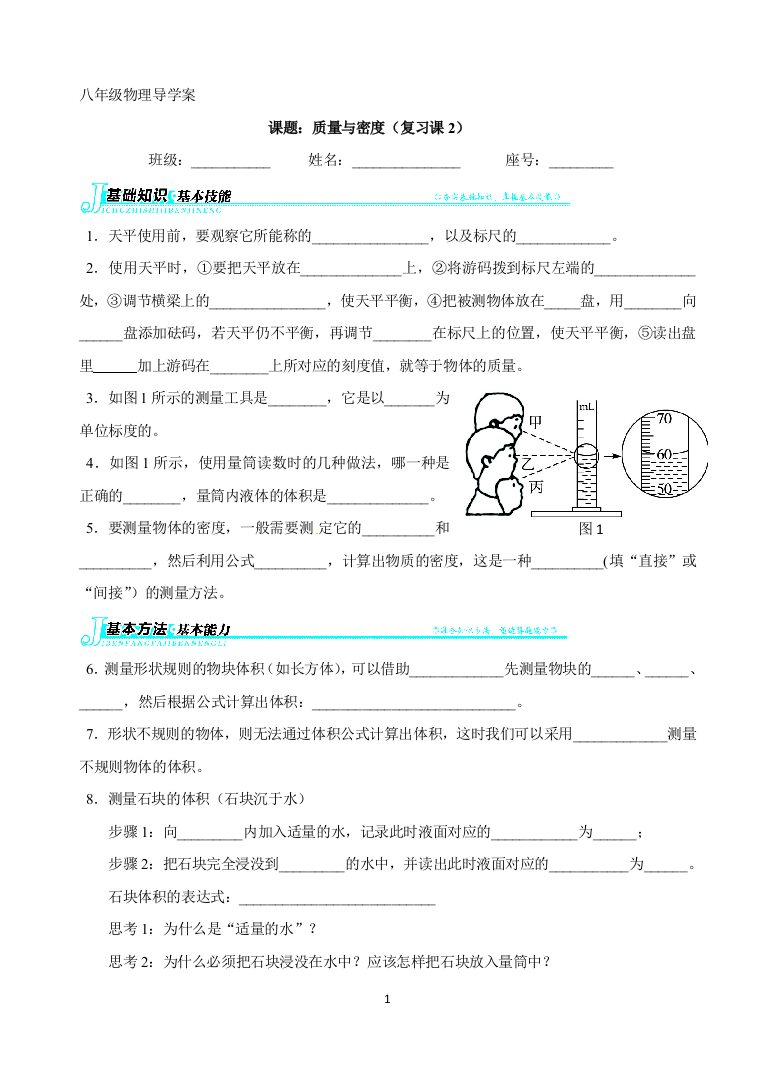 质量和密度复习（第二课时）