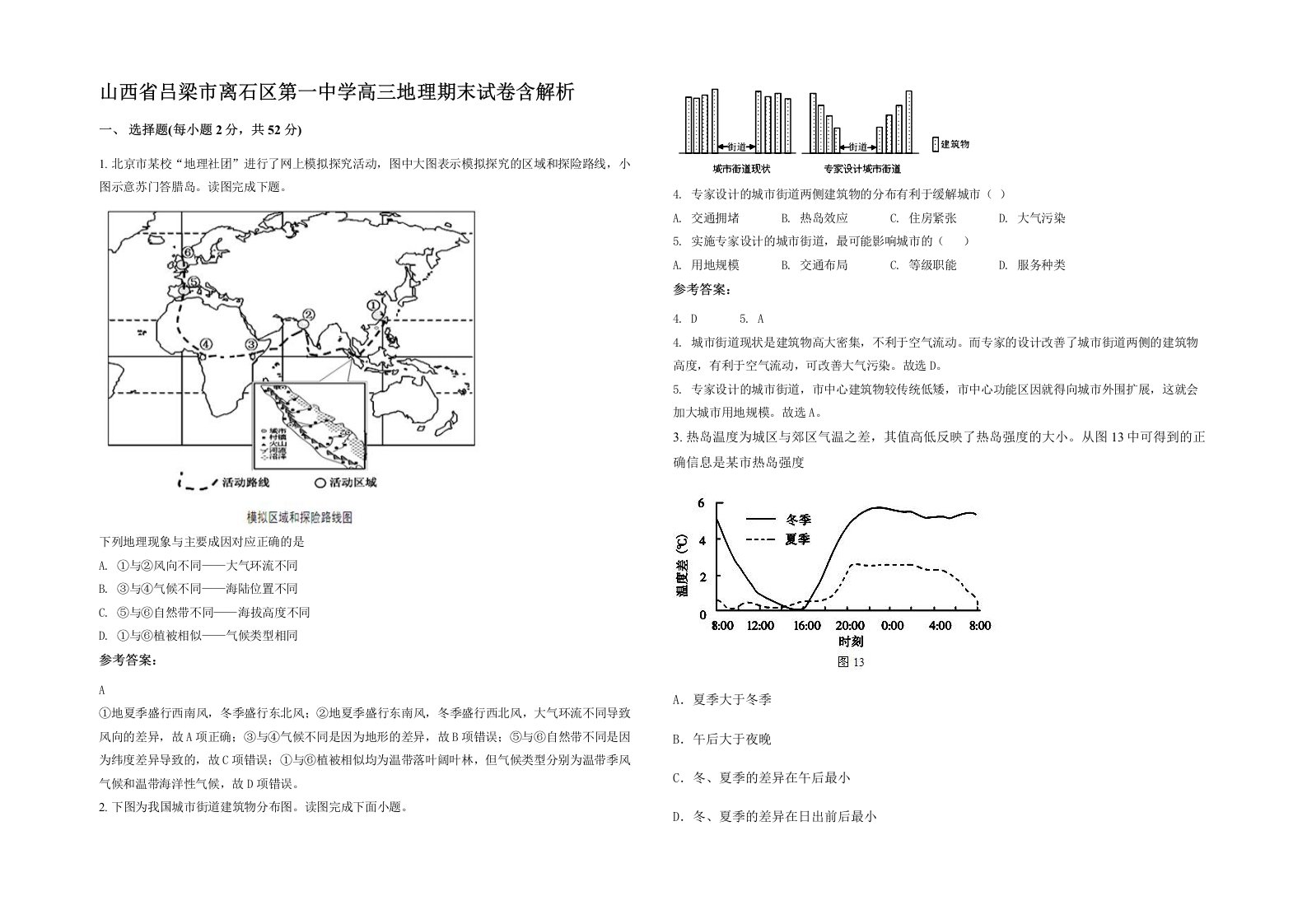 山西省吕梁市离石区第一中学高三地理期末试卷含解析