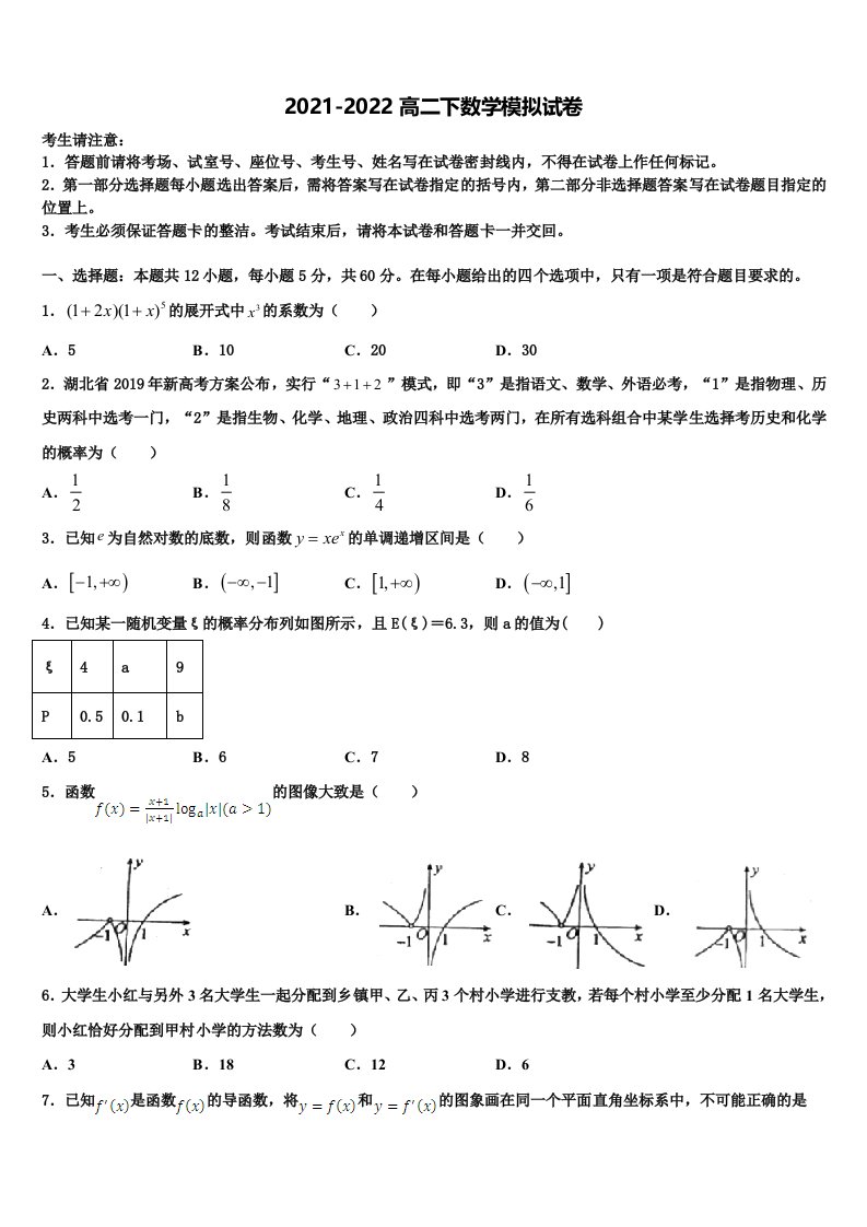 安徽省宿州市泗县一中2022年高二数学第二学期期末经典模拟试题含解析