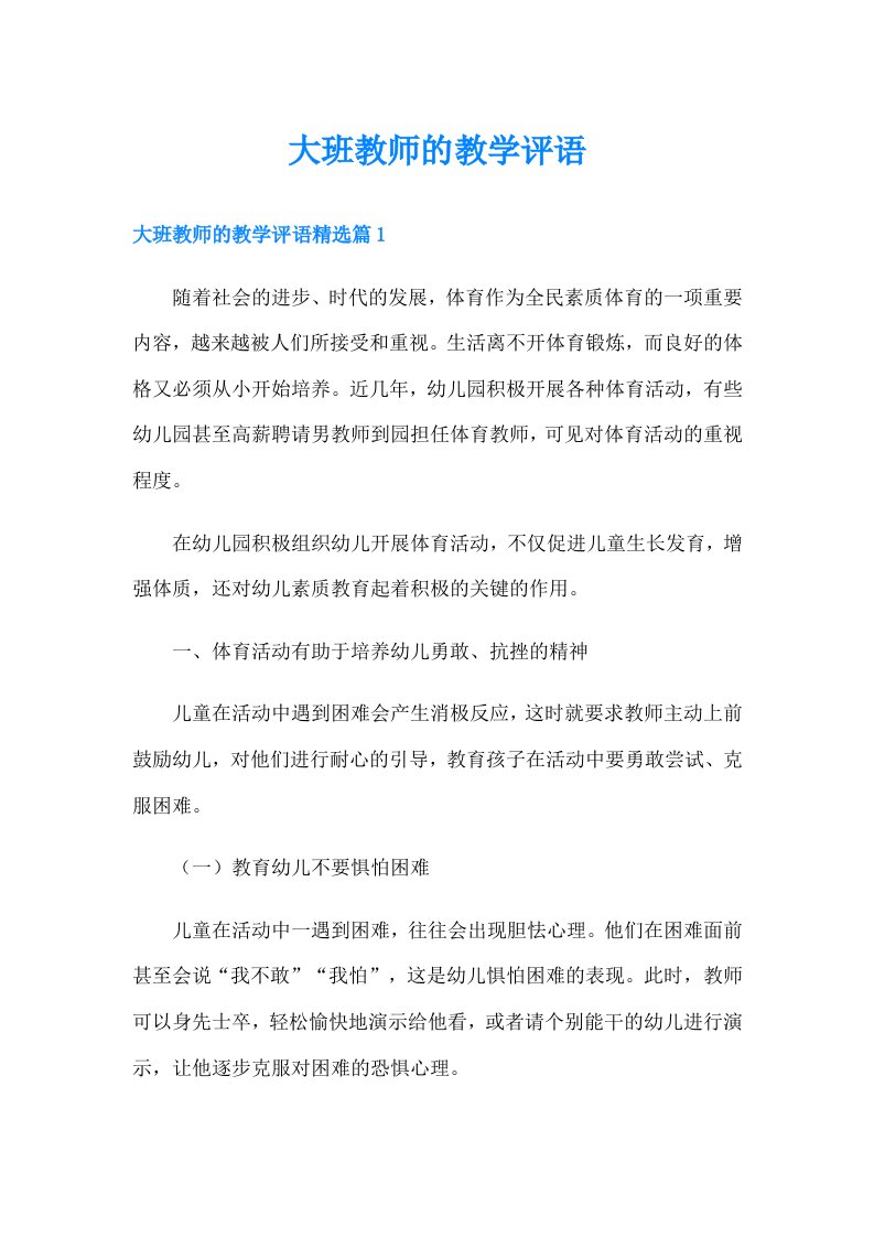 大班教师的教学评语