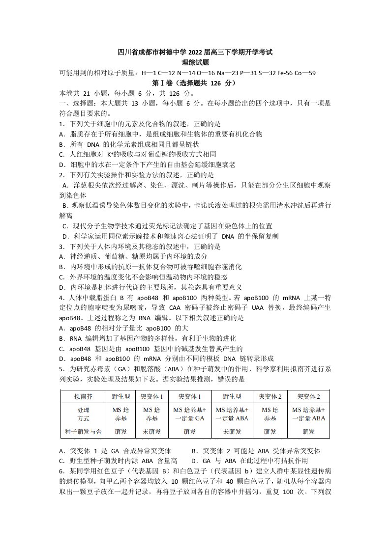 四川省成都市树德中学2022届高三模拟考试理科综合试题