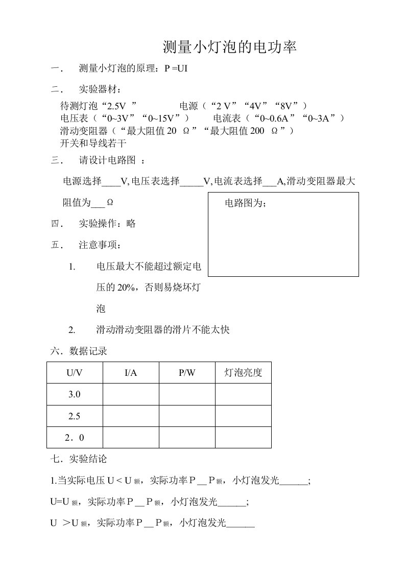 《测小灯泡电功率》的实验报告