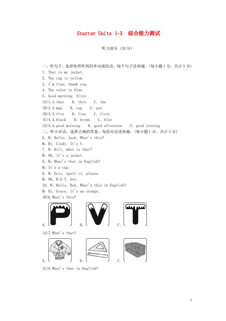 七年级英语上册StarterUnits1_3综合能力测试新版人教新目标版