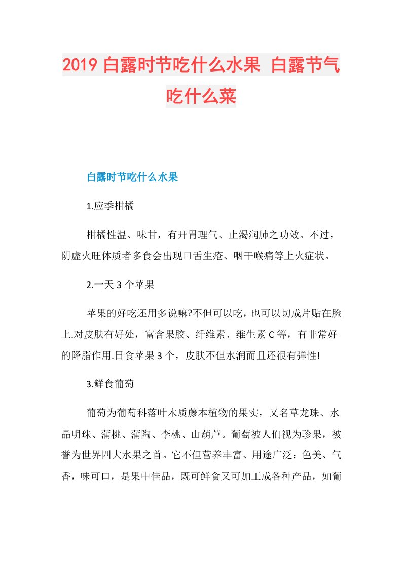 白露时节吃什么水果