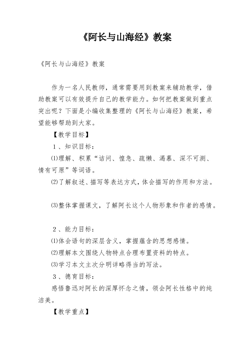 《阿长与山海经》教案_17