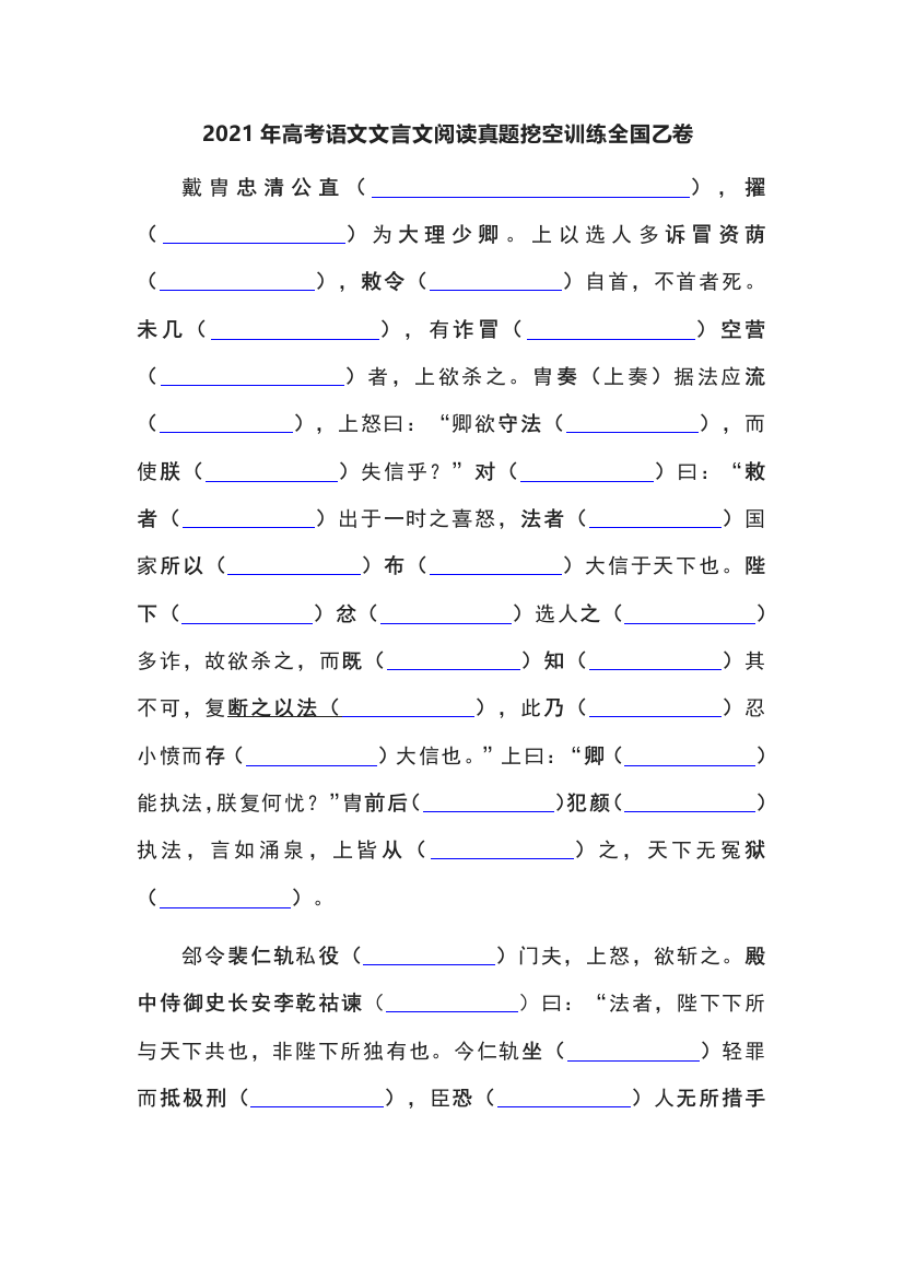 2021年高考语文文言文阅读真题挖空训练全国乙卷