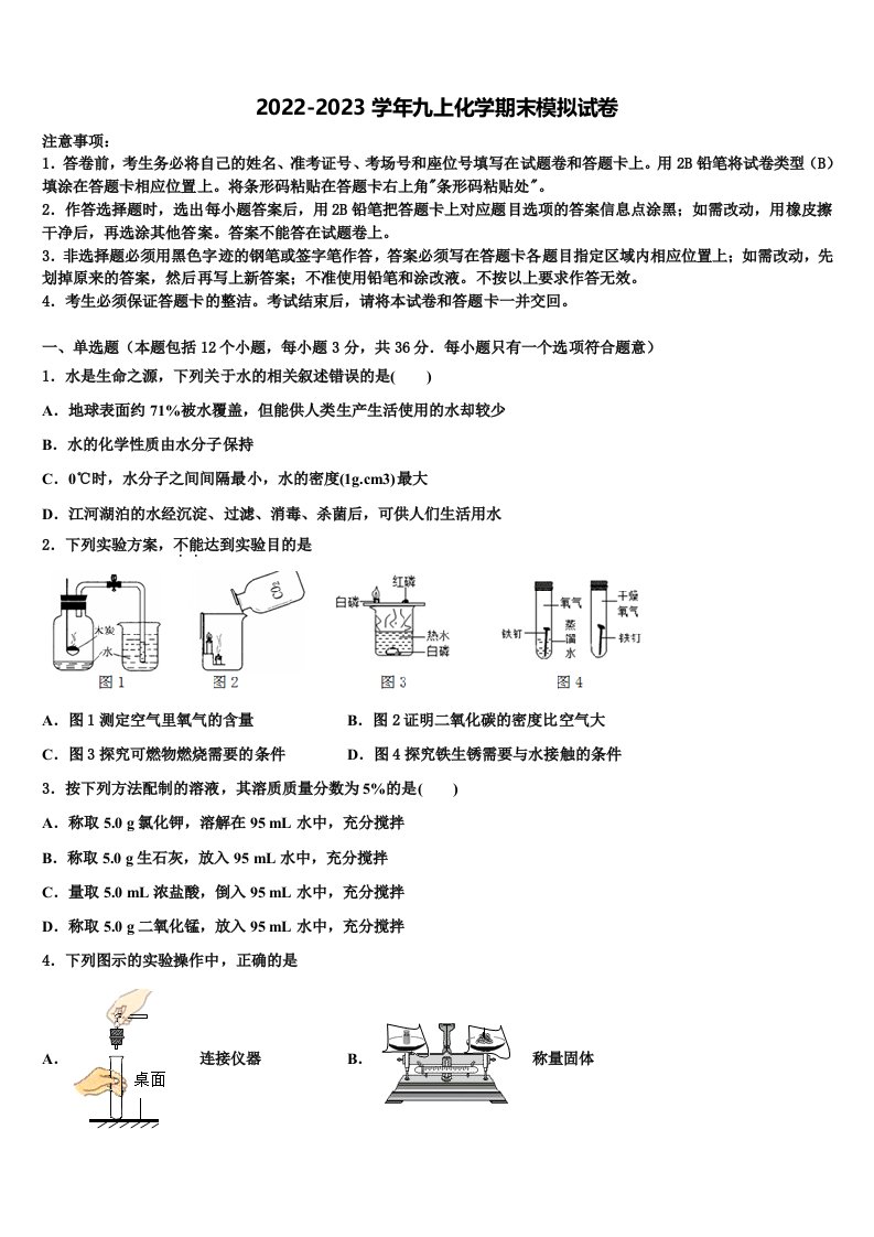 2022年山西省大同矿区六校联考九年级化学第一学期期末复习检测试题含解析