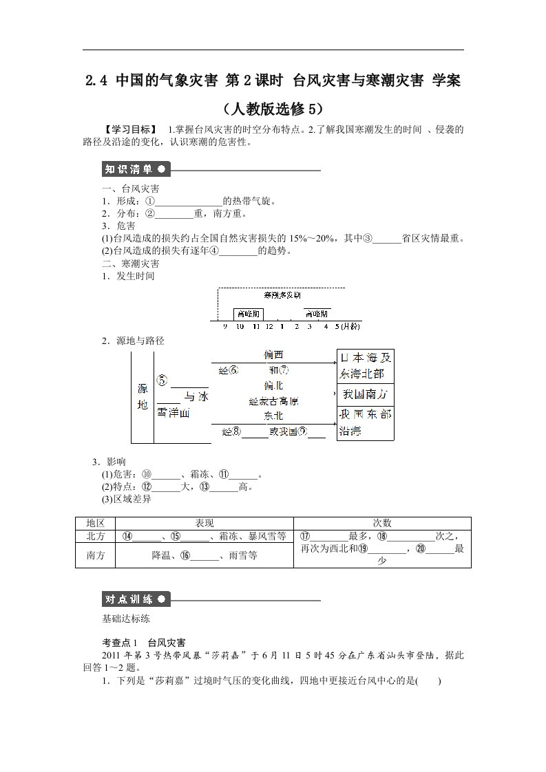 人教版高中地理选修五