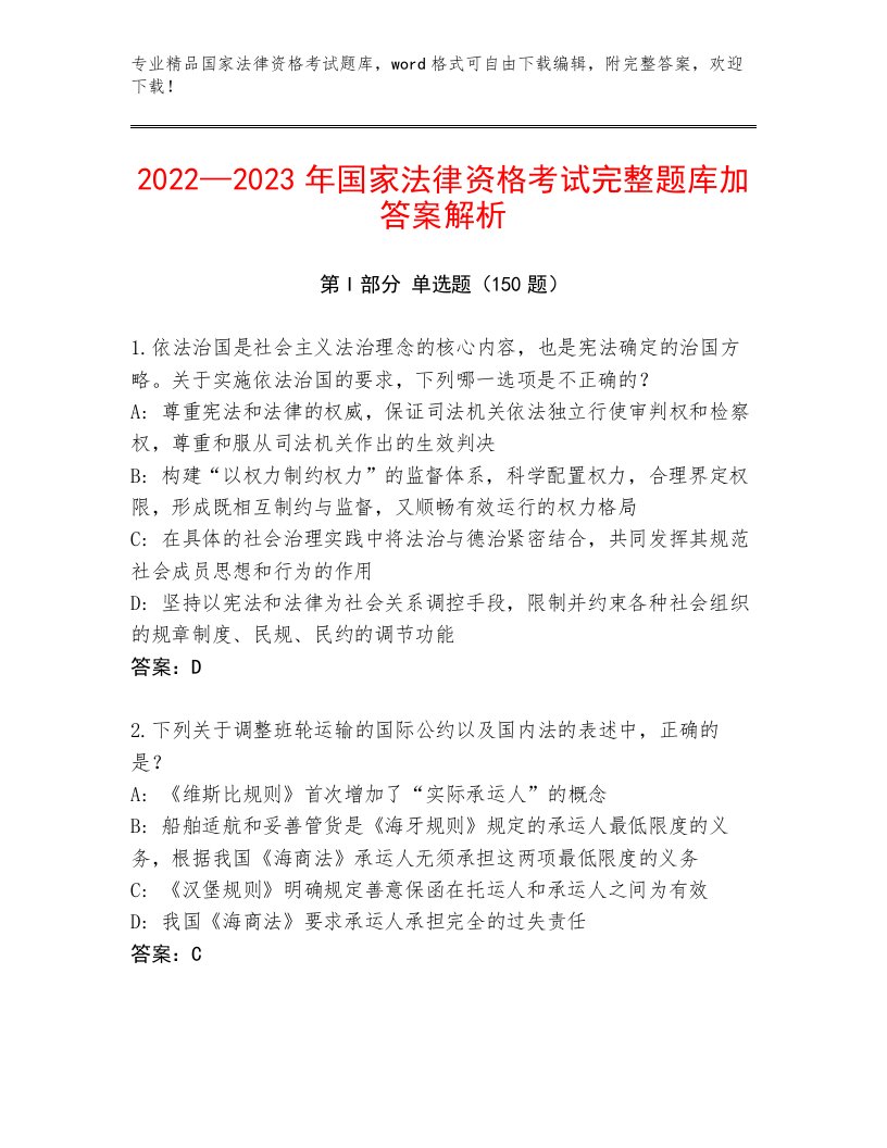 教师精编国家法律资格考试内部题库加精品答案