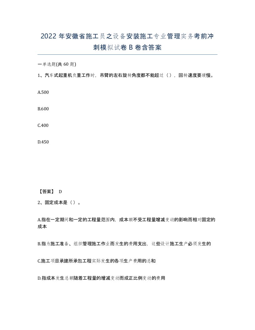 2022年安徽省施工员之设备安装施工专业管理实务考前冲刺模拟试卷B卷含答案