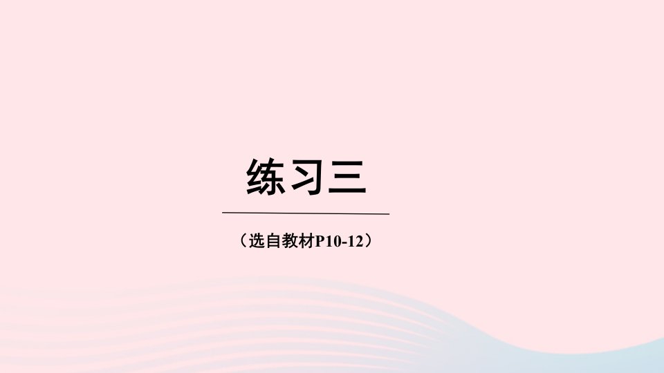 2023六年级数学下册一百分数练习三上课课件西师大版