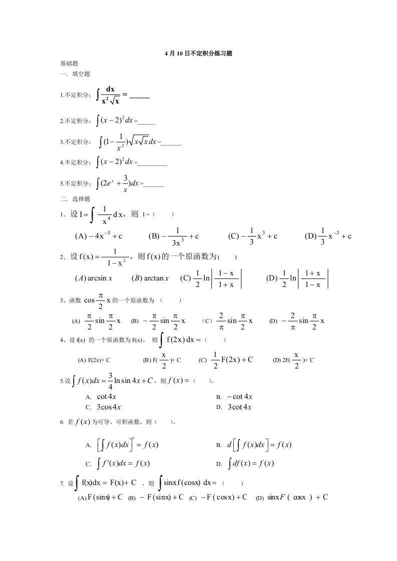 不定积分练习题