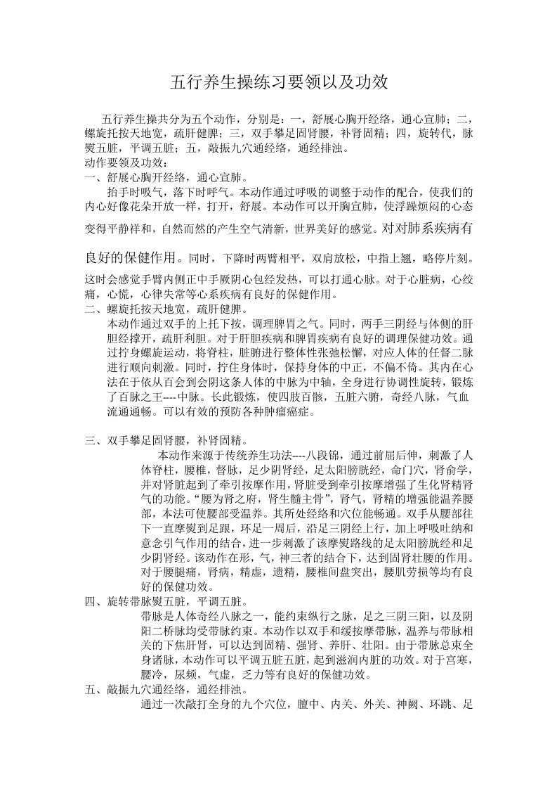 五行养生操练习要领以及功效