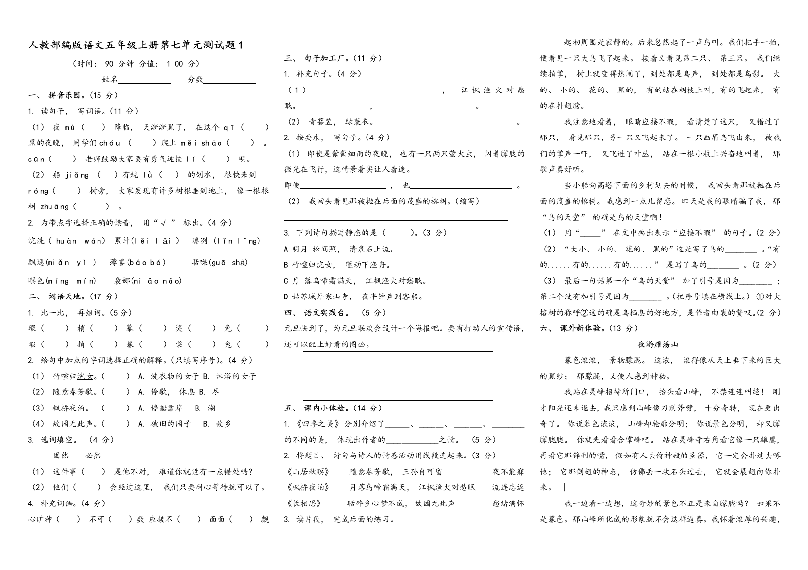 2019年部编版小学五年级语文第七单元测试卷