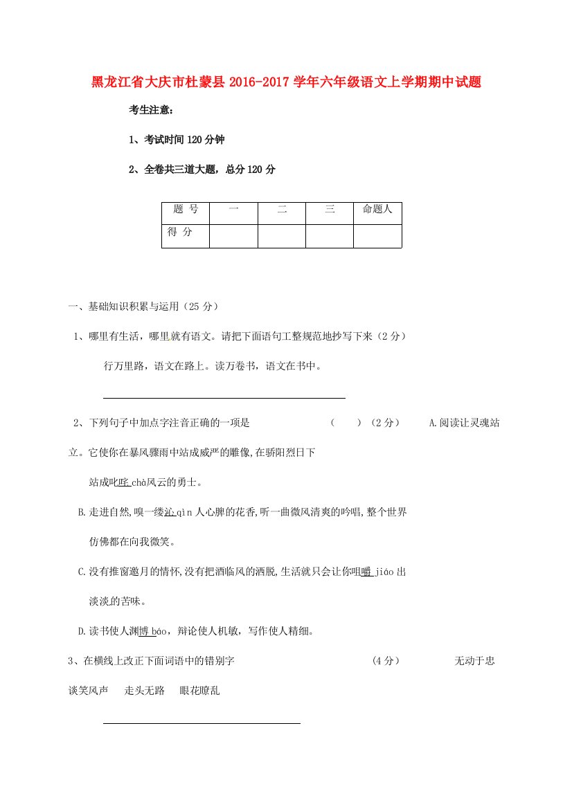 黑龙江省大庆市杜蒙县六年级语文上学期期中试题