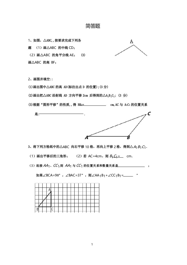 初一数学下册期末专项练习简答题