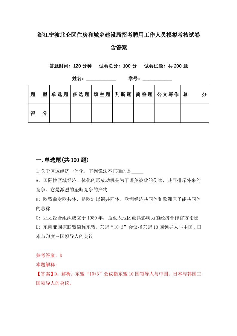 浙江宁波北仑区住房和城乡建设局招考聘用工作人员模拟考核试卷含答案7