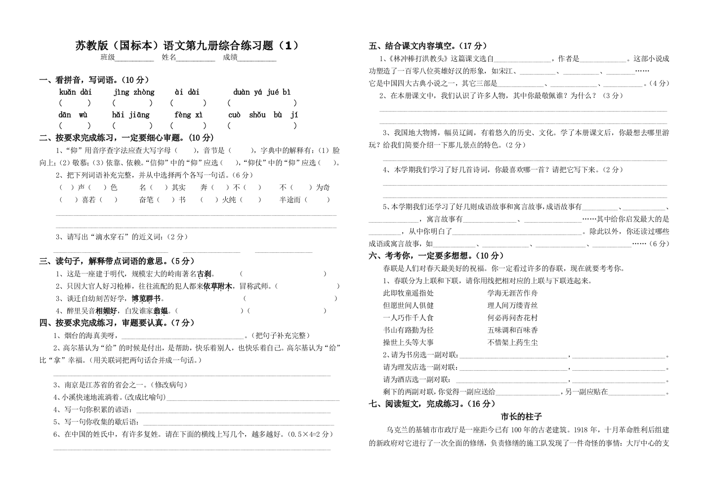 苏教版五年级语文上册综合卷