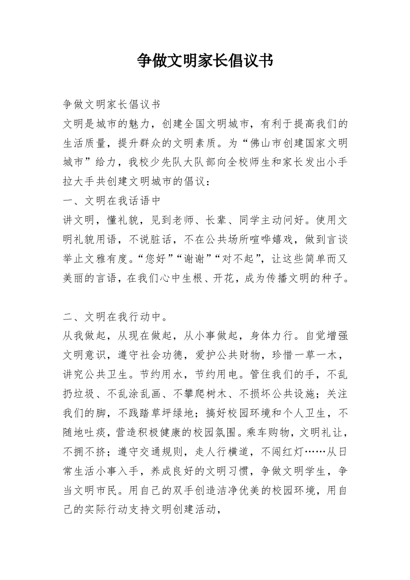 争做文明家长倡议书