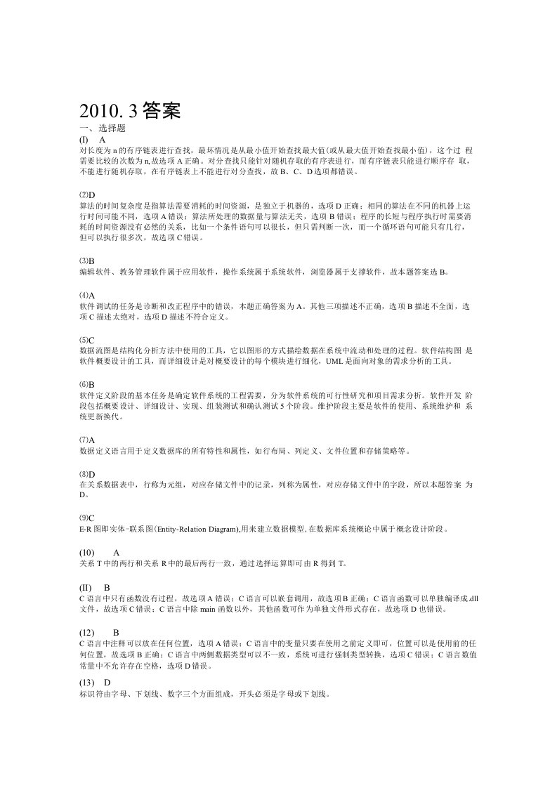 计算机二级笔试真题答案