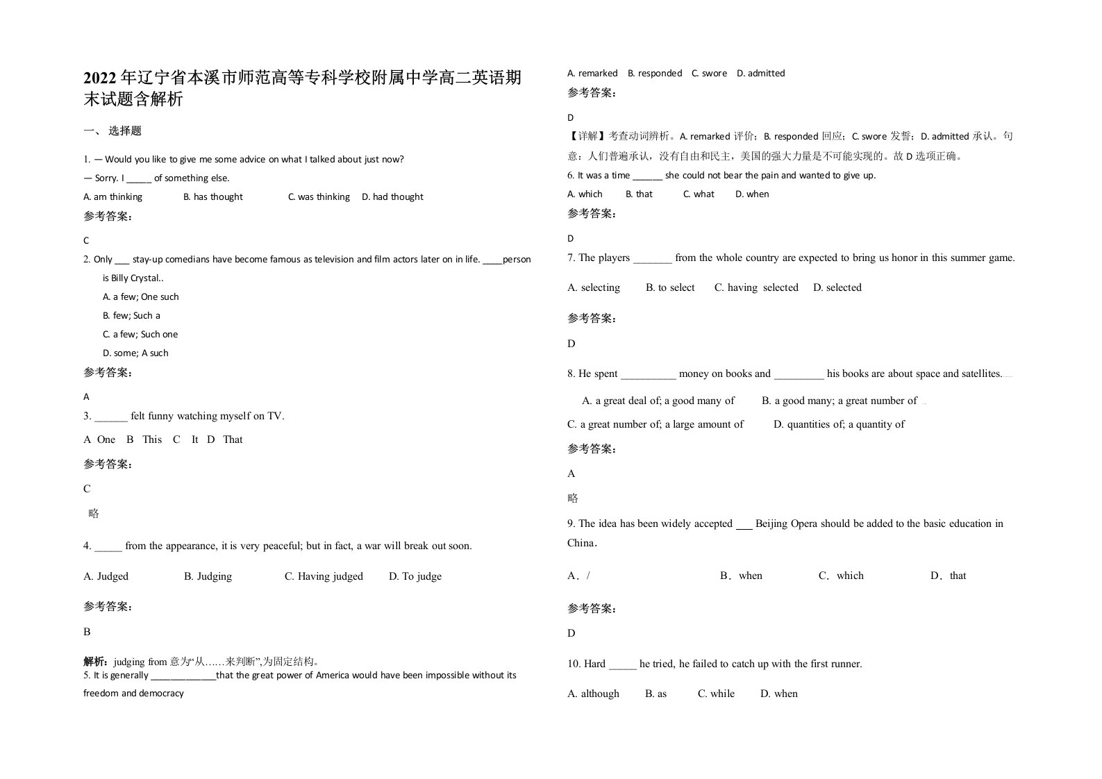 2022年辽宁省本溪市师范高等专科学校附属中学高二英语期末试题含解析