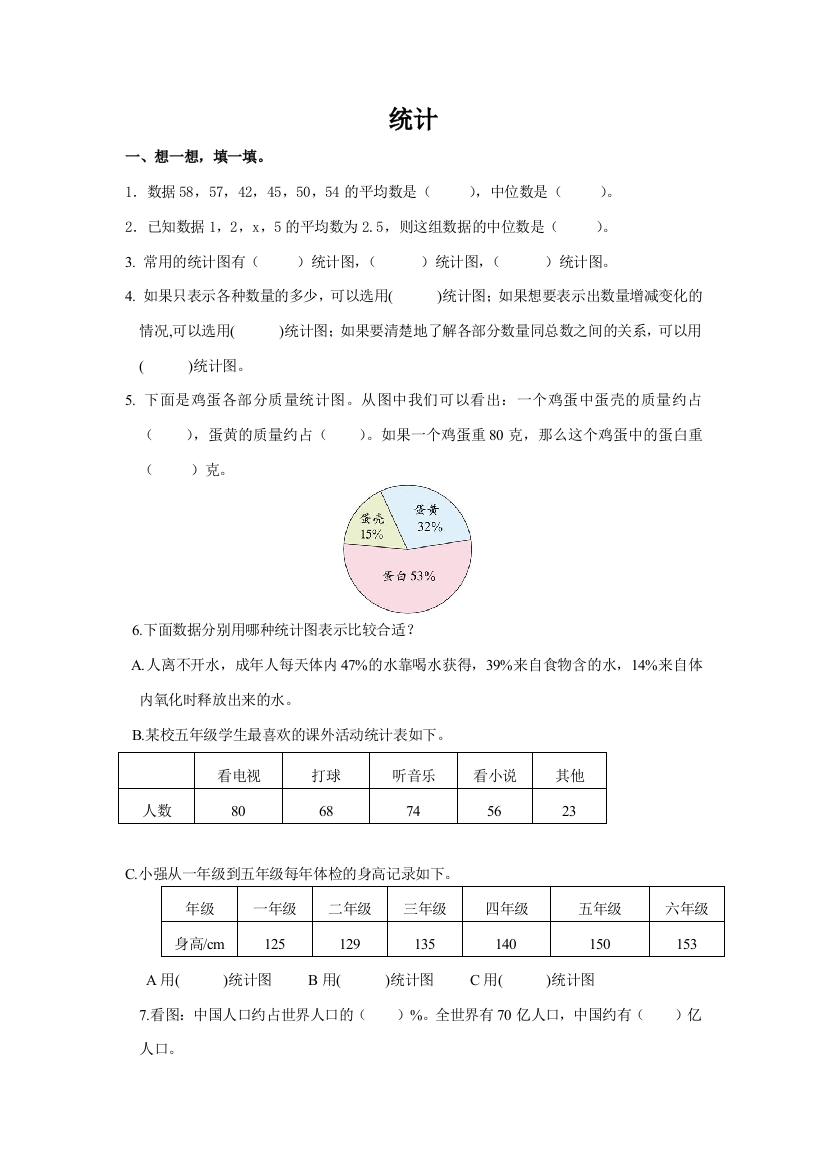 通用版数学六年级下册总复习专题：统计5