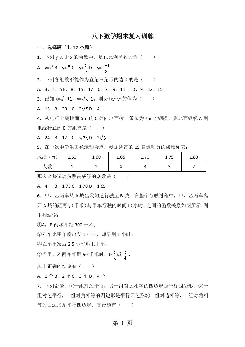 八下数学期末复习训练