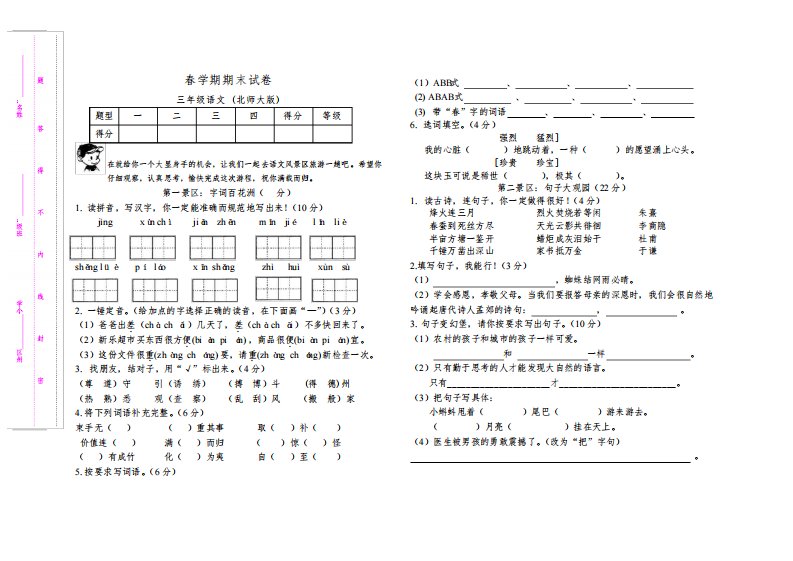 小学三年级语文下册期末试卷共3套