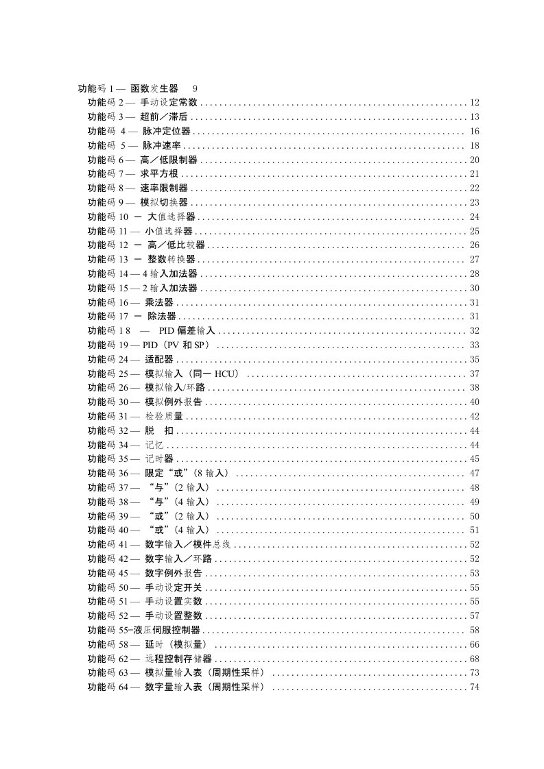 ABB的DCS功能码中文说明