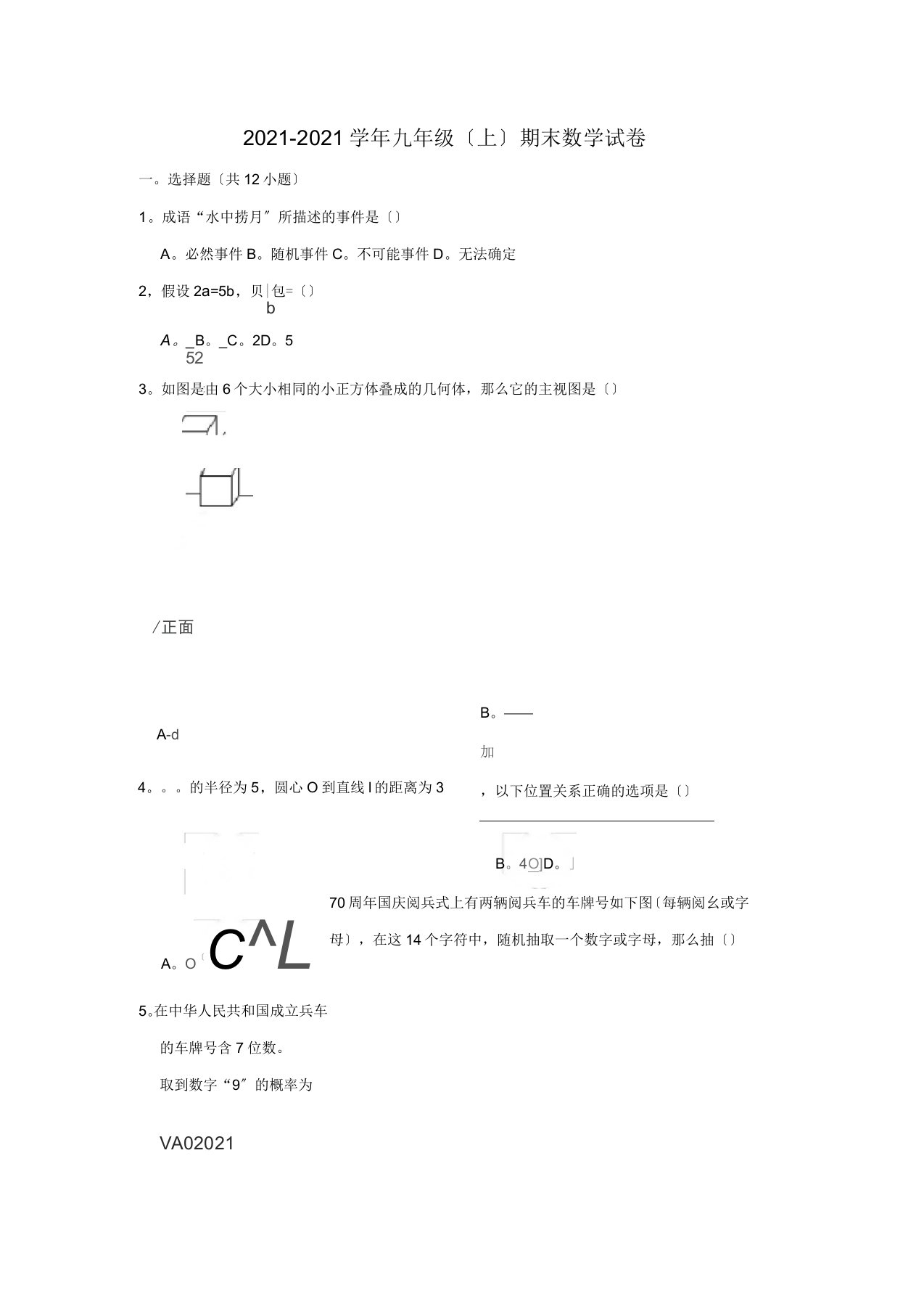 浙江省宁波市江北区2019-2020学年人教版九年级(上)期末数学试卷解析版