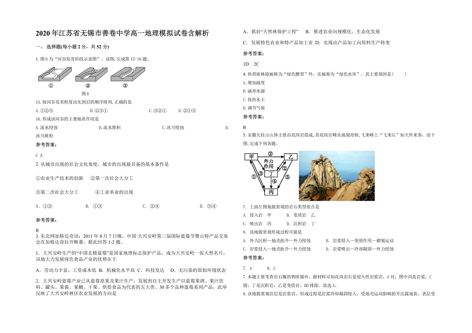 2020年江苏省无锡市善卷中学高一地理模拟试卷含解析