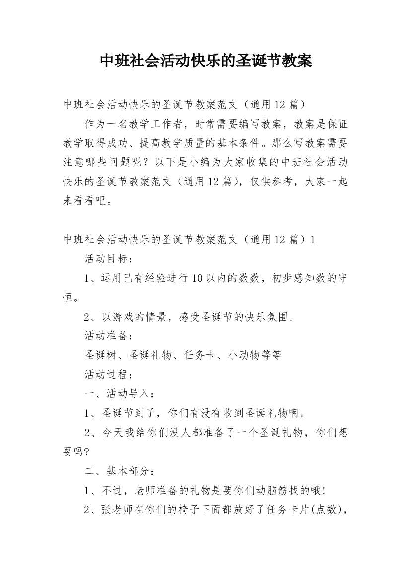 中班社会活动快乐的圣诞节教案_1