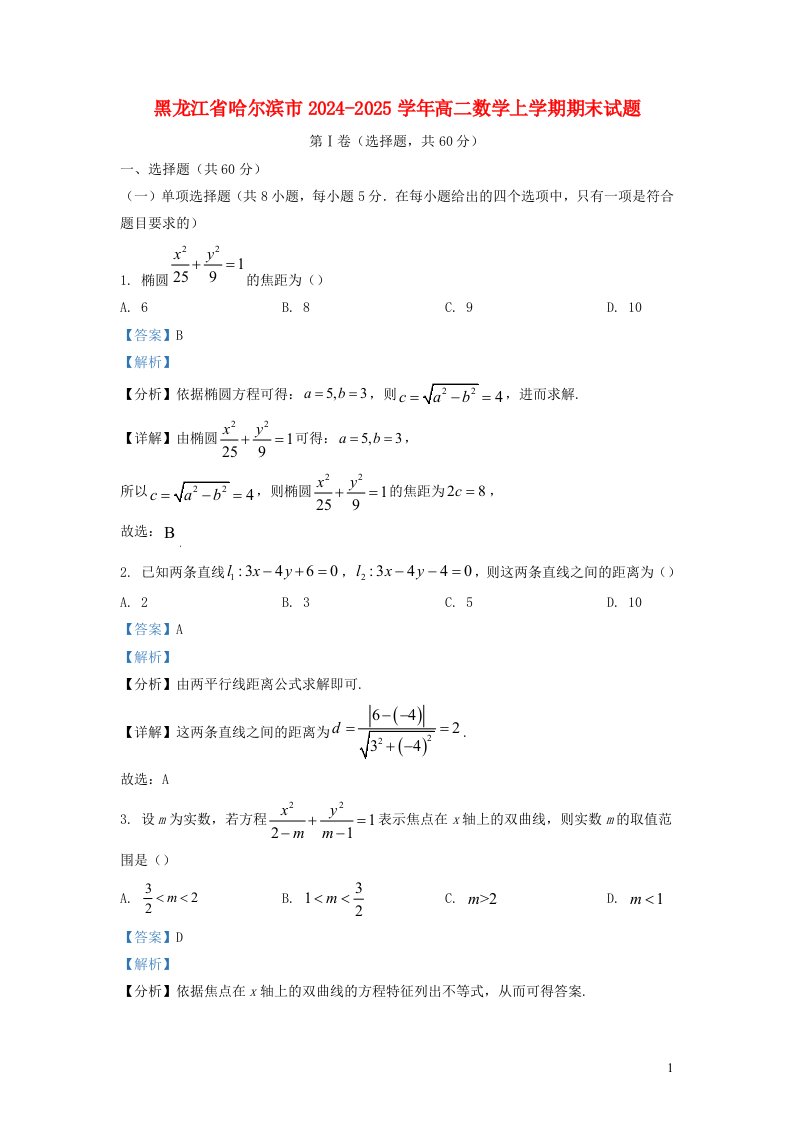 黑龙江省哈尔滨市2024