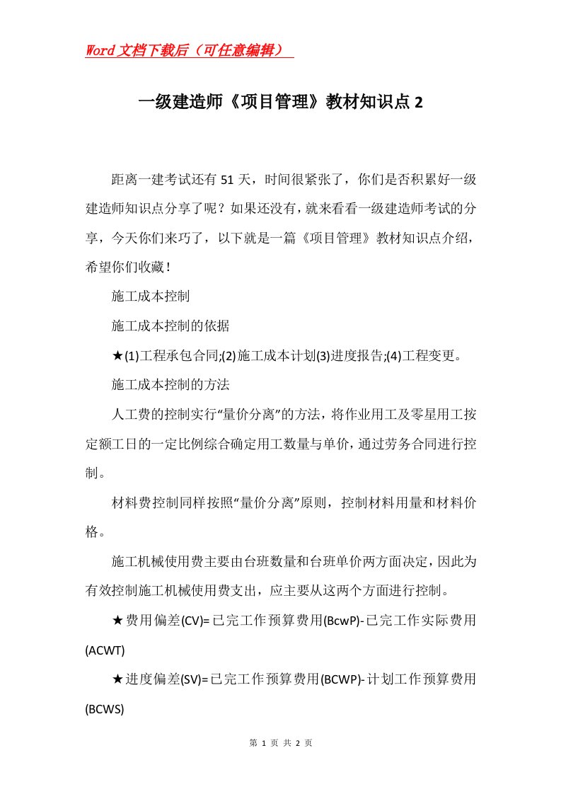 一级建造师项目管理教材知识点2