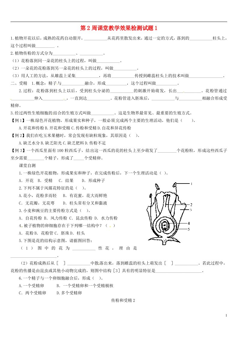 山东省滕州市滕西中学八级生物上册