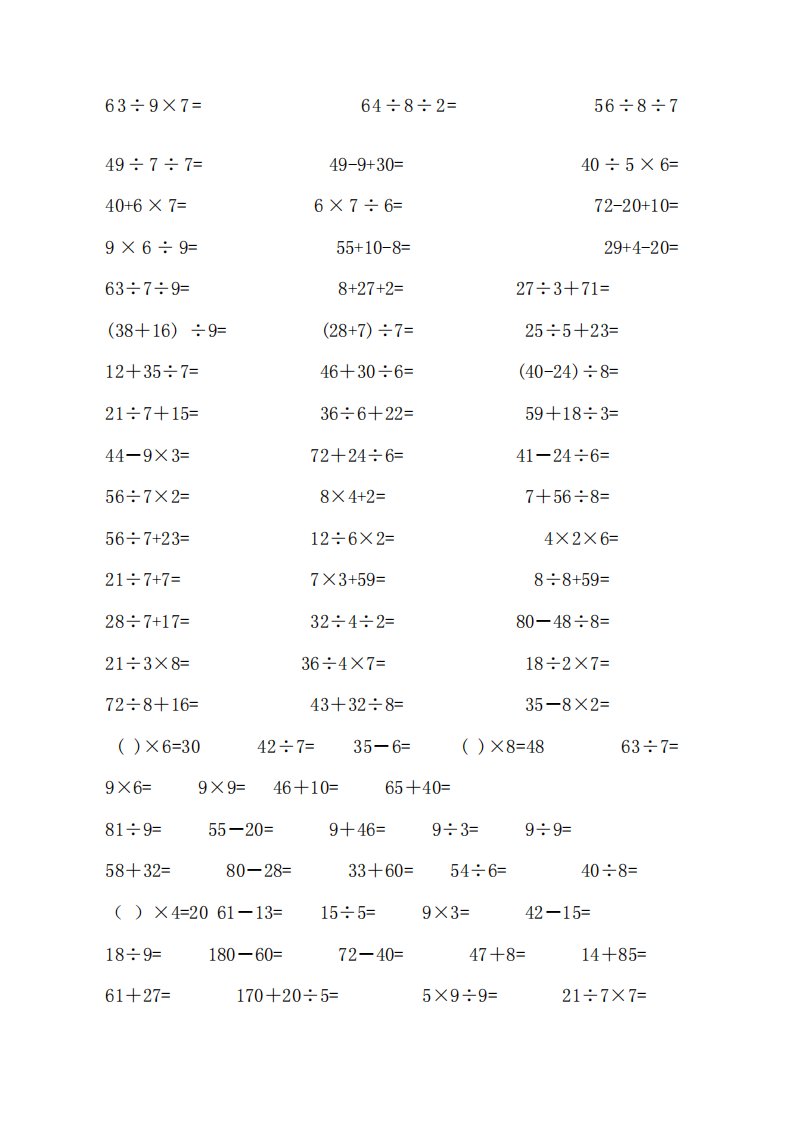 小学数学二年级下册口算题新整理