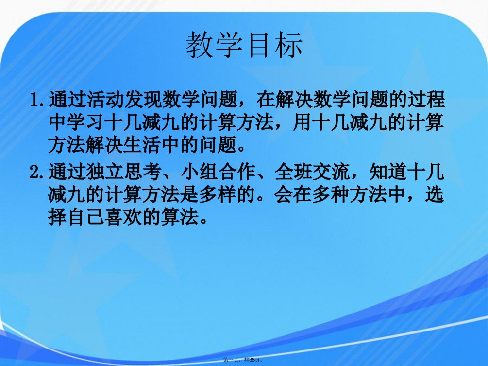 人教新课标数学一年级下册《十几减九